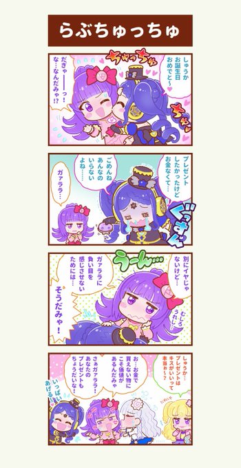 華園しゅうか生誕祭21 を含むマンガ一覧 ツイコミ 仮