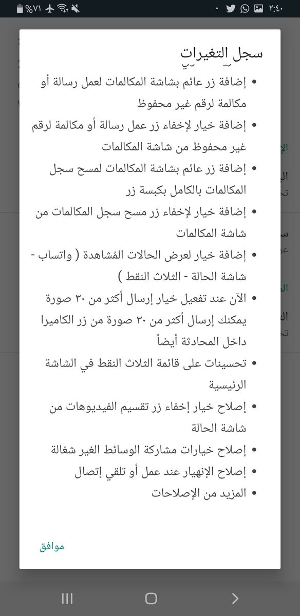 #تحديث 
واتساب للأعمال بلس v21.2

* إمكانية نسخ جزء من النص بطريقة جديدة
* إمكانية رؤية الوسائط المعلمة مشاهدة مرة واحدة فقط بدون إختفائها
* إمكانية كتابة شرح مرفق مع الصور / فيديو أكثر من ١٠٢٤ حرف

المزيد ..
2022tech.com/2021/07/wa-bus…

#واتساب_بلس
#واتساب_للأعمال_بلس