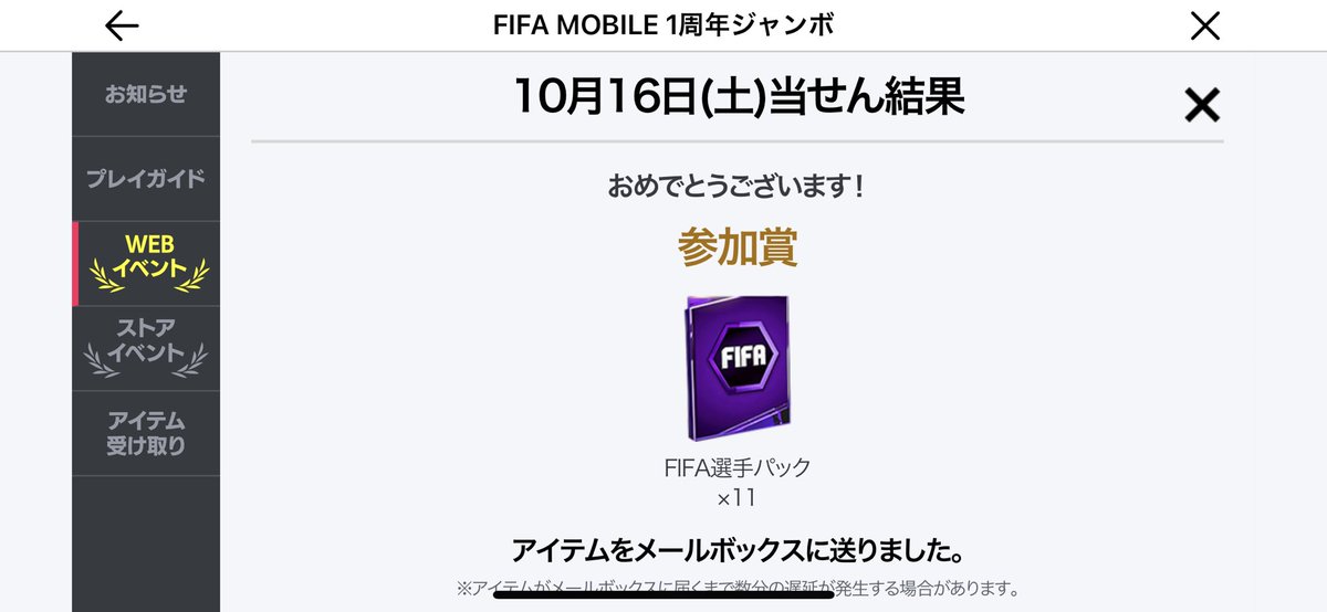 新着 短期出品 FIFA mobile イベント当選ユニ 記念グッズ