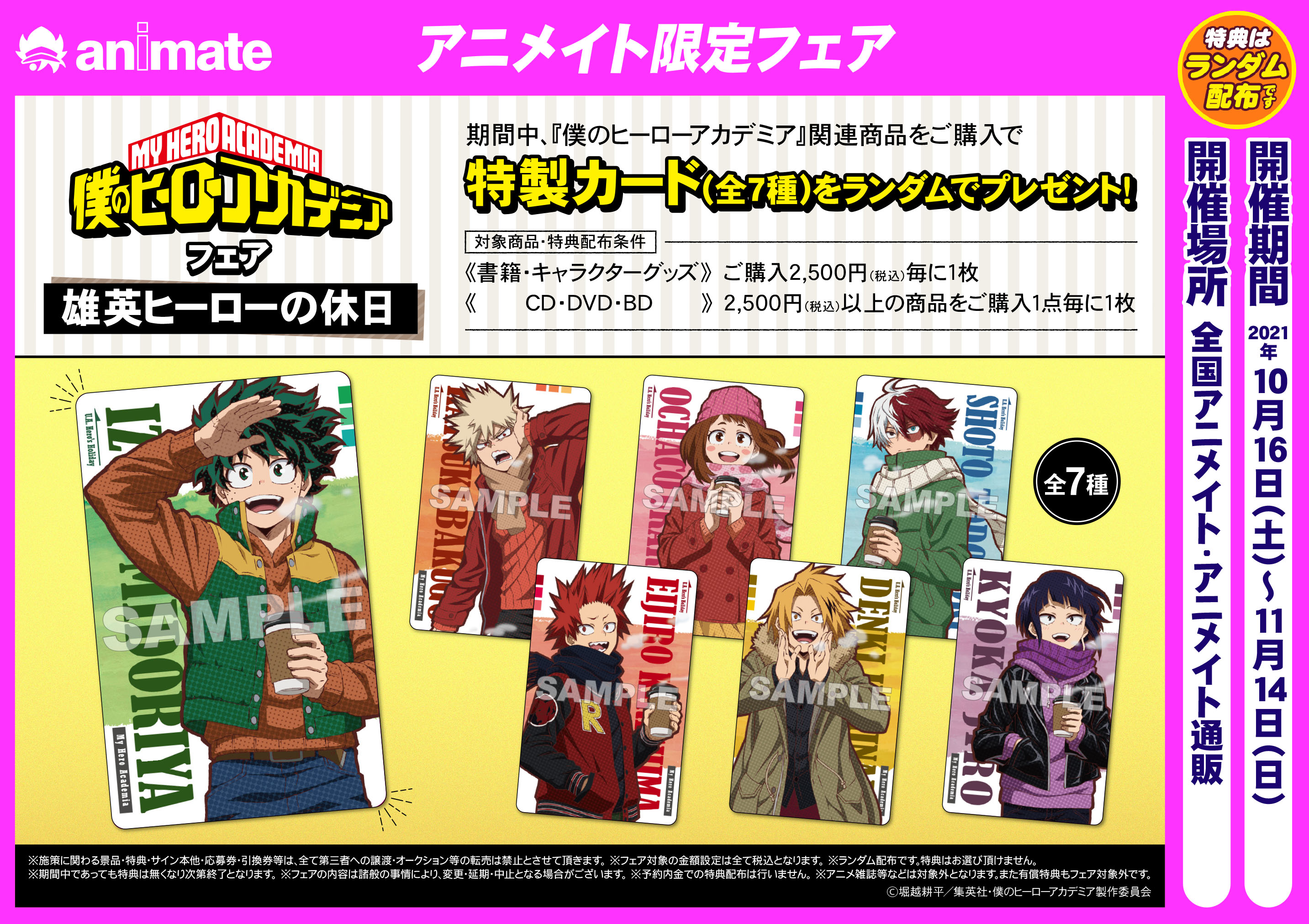 Twitter 上的 アニメイト池袋本店 グッズ入荷情報 5fにて 僕のヒーローアカデミア キラステコレクション 第3弾 が大好評発売中アニ こちらは 僕のヒーローアカデミア フェア 雄英ヒーローの休日 の対象になりますアニ 是非 この機会にゲットしてください