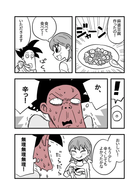 【今日も死ねませんでした】

「横内早苗は辛いのがお好き」 