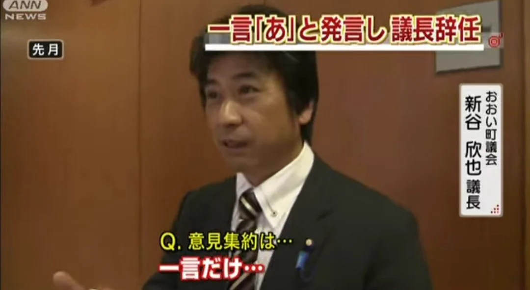 小学生がやるやつ。「一言お願いします」と言った記者に対して「あ」とお応えになる