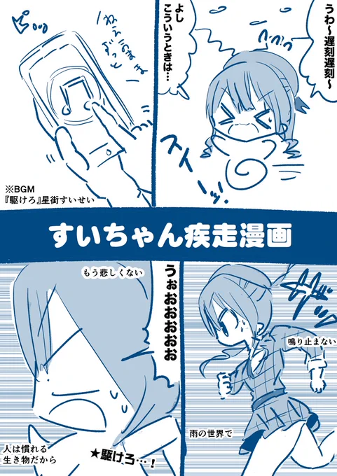すいちゃん疾走漫画 #ほしまちぎゃらりー 