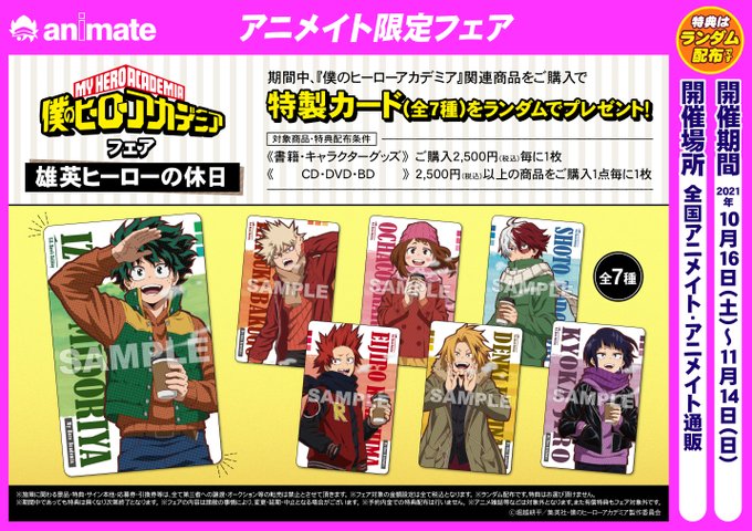 アニメイト池袋本店さん がハッシュタグ 僕のヒーローアカデミア をつけたツイート一覧 1 Whotwi グラフィカルtwitter分析 アニメイト池袋本店さん がハッシュタグ 僕のヒーローアカデミア をつけたツイート一覧 1 Whotwi グラフィカルtwitter分析