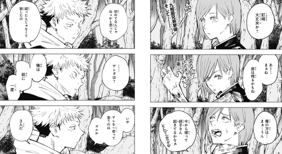 表情をあえて描写しないカメラアングル固定の会話劇という映画的手法を漫画に落とし込む呪術廻戦とチェンソーマンとちいかわ 