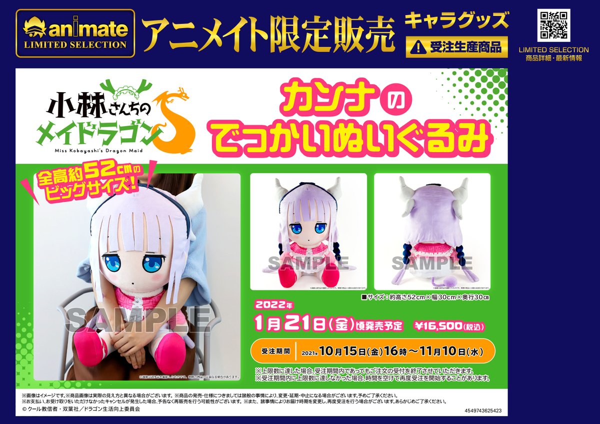 【未開封】 アニメイト 小林さんちのメイドラゴンS カンナのでっかいぬいぐるみ FB38pFOVEAAhF-6.jpg