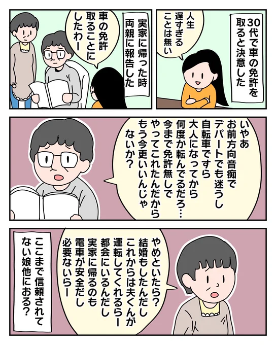 ぱるこ絵日記【4日目】

運転免許を取ると決意しました。
姉も弟も若い時に免許取ってるんだが…

#漫画が読めるハッシュタグ 
#絵日記 #イラスト #ステップファミリー #教習所 