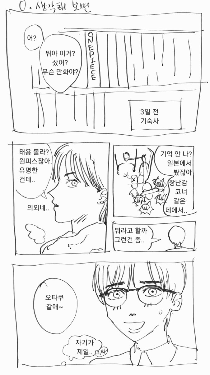 TrueYluv's tweet photo. 트친한테 커미션맡겼습니다... 
용이가 원피스세계에 트립하는 내용입니다
(진짜웃겨요진짜진짜웃김ㅠㅠ귀여우ㅏ요한번봐주세요) https://t.co/pSMlNkJEbj