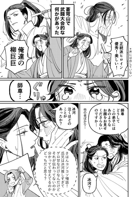 #人渣反派自救系统 #svsss #冰秋
推しへの反応 