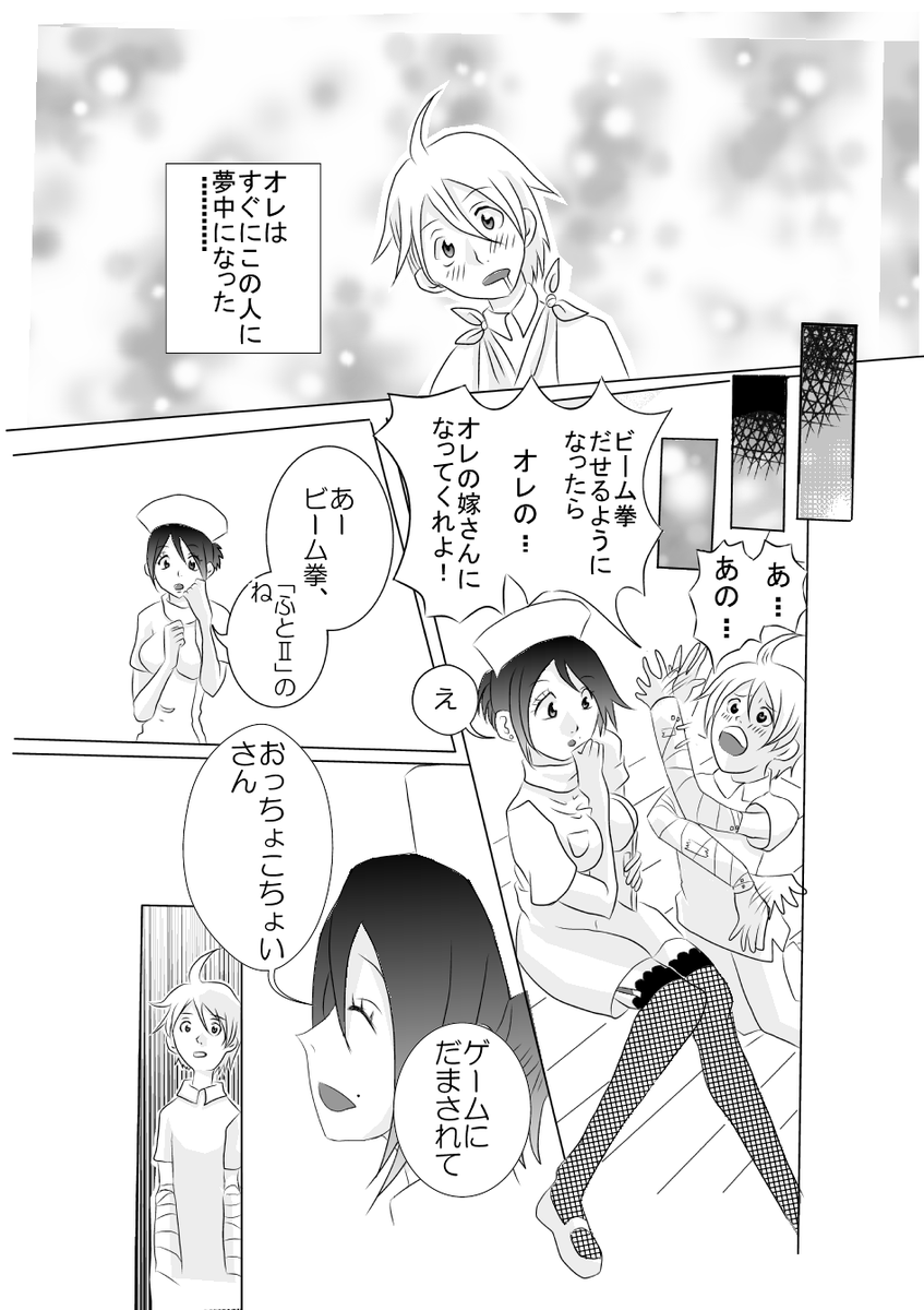 #Twitterまんが #4ページ漫画 #Twitter漫画 #ギャグ漫画  #ギャグ #丹田 #エネルギーチャージ #秋乃シイカ #バカ
「ビーム拳」①[過去の名作シリーズ(開きなおり)] 