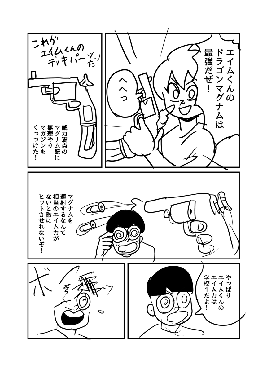 昔描いた漫画。スーパーエイムくん。 