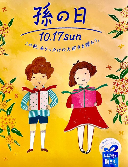 敬老のtwitterイラスト検索結果 古い順