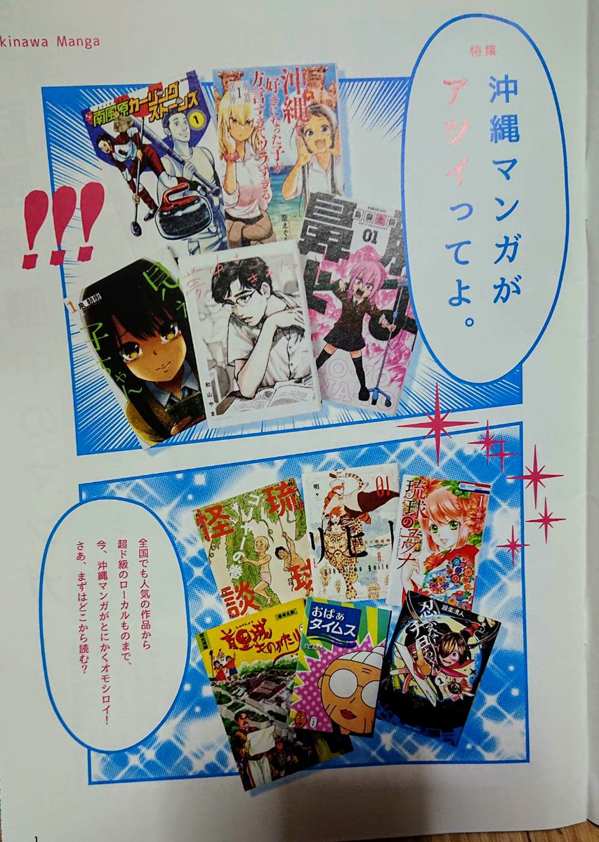 沖縄の妹から、コンビニで見つけたよーと送られてきた。沖縄の漫画が熱いらしい………最後、ごめーんってなったけども! 