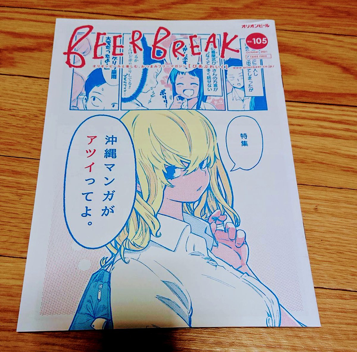 沖縄の妹から、コンビニで見つけたよーと送られてきた。沖縄の漫画が熱いらしい………最後、ごめーんってなったけども! 