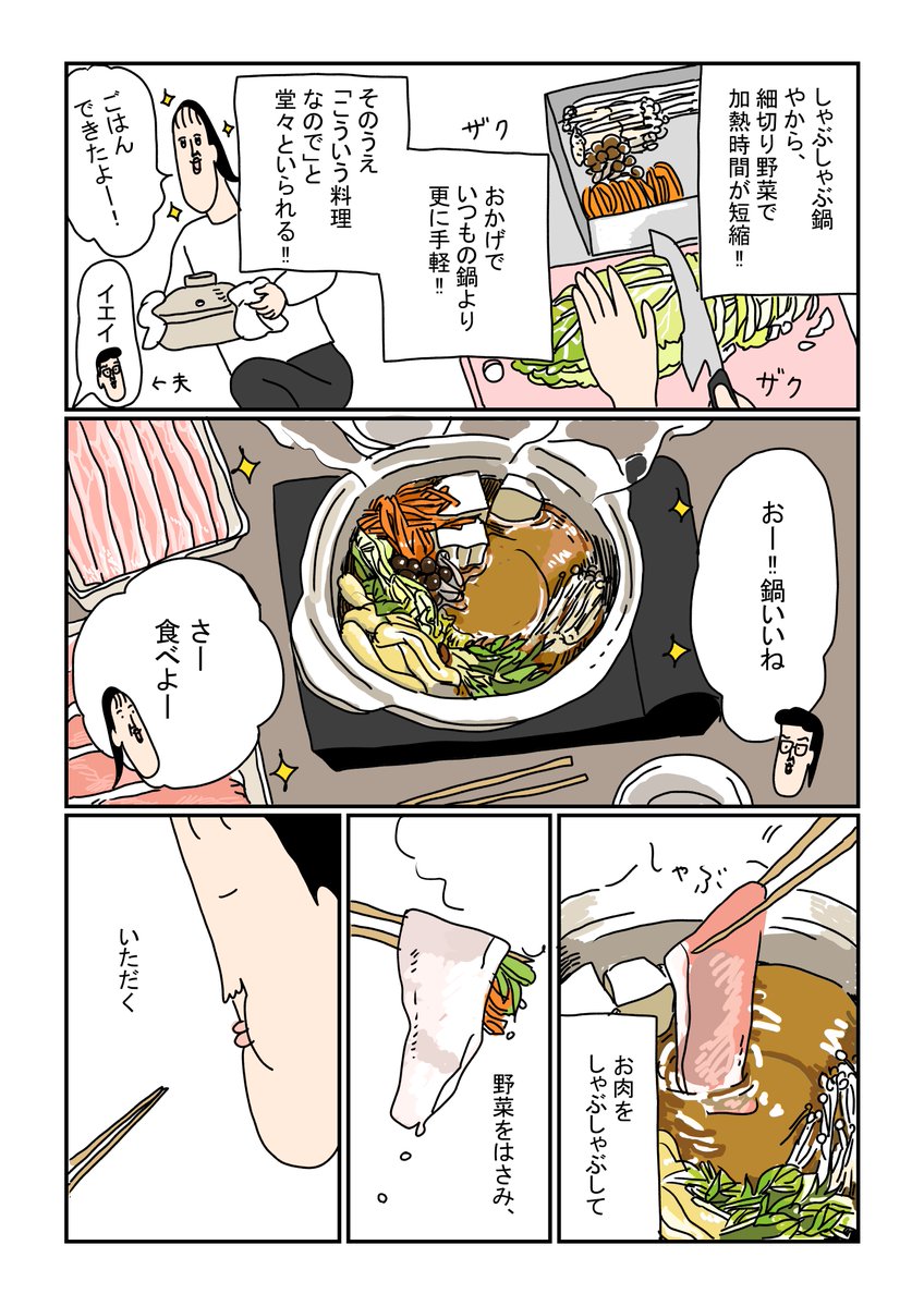 ヤマキさんの豚しゃぶ野菜鍋つゆをいただきました。美味しすぎて汁飲み干しそうになりました。

お試しキャンペーンやってます→@yamaki_dashi
#ヤマキ #豚しゃぶ野菜鍋つゆ #PR 