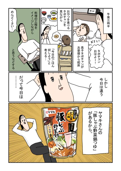 ヤマキさんの豚しゃぶ野菜鍋つゆをいただきました。美味しすぎて汁飲み干しそうになりました。お試しキャンペーンやってます→#ヤマキ #豚しゃぶ野菜鍋つゆ #PR 