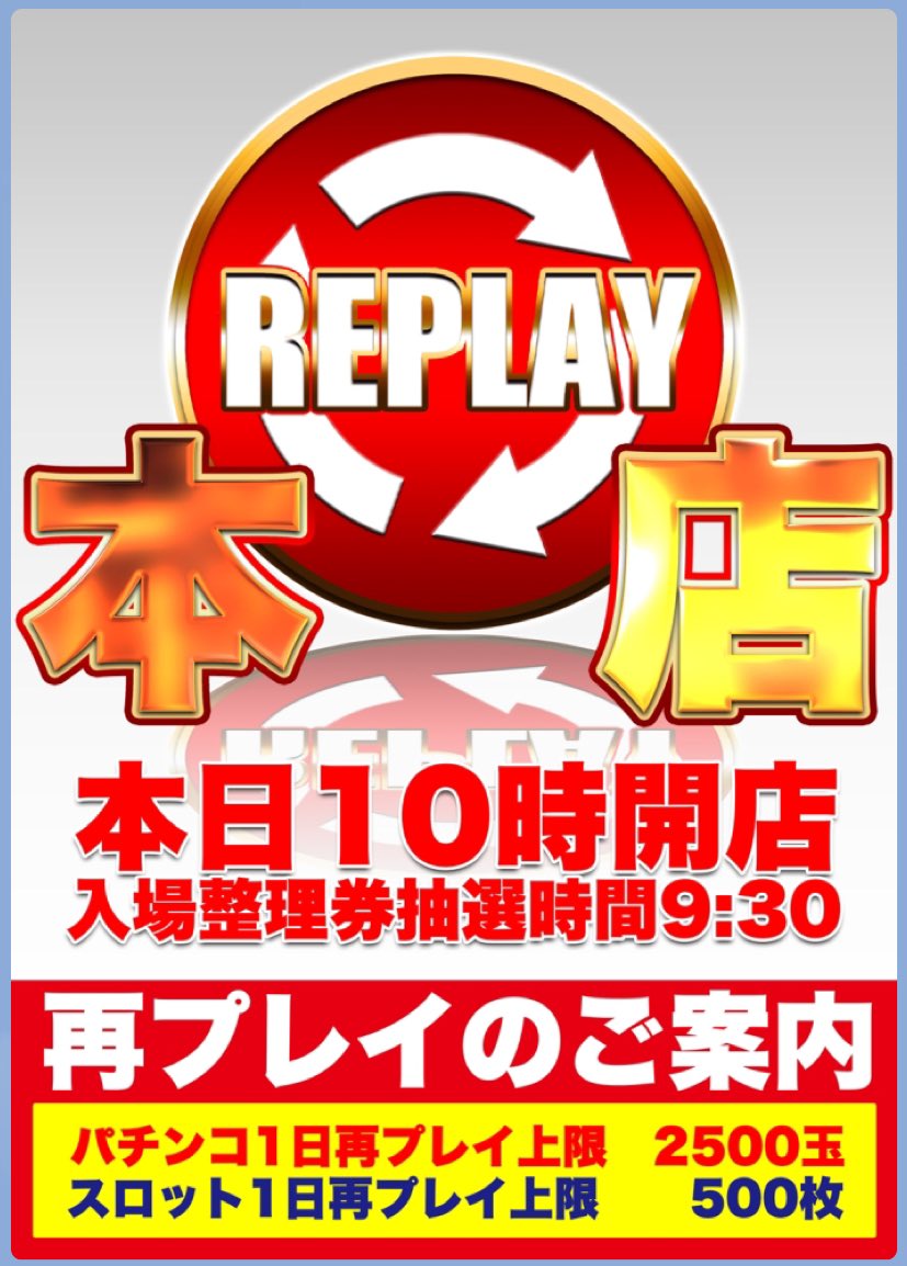 イリヤさん On Twitter あと多分初 のリプレイline来てたんで行く方は昨日のデータを参考に オゼック国分寺本店