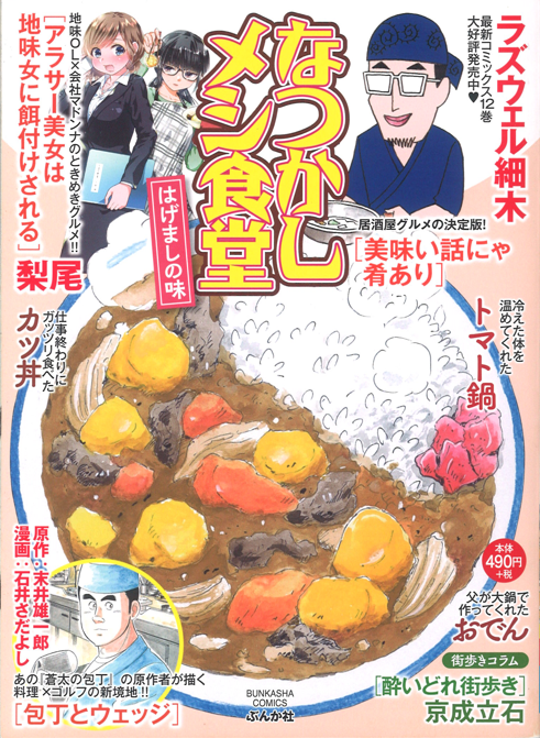 現在発売中のコンビニ本「なつかしメシ食堂」に「蒼
太の包丁」の末田雄一郎氏原作「包丁とウェッジ」が再録されています。よかったら読んでみてください。
#グルメ漫画 #ゴルフ漫画 