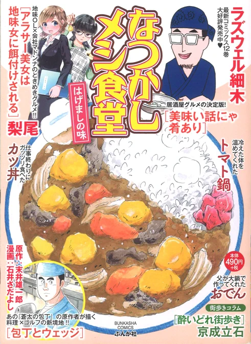 現在発売中のコンビニ本「なつかしメシ食堂」に「蒼
太の包丁」の末田雄一郎氏原作「包丁とウェッジ」が再録されています。よかったら読んでみてください。
#グルメ漫画 #ゴルフ漫画 