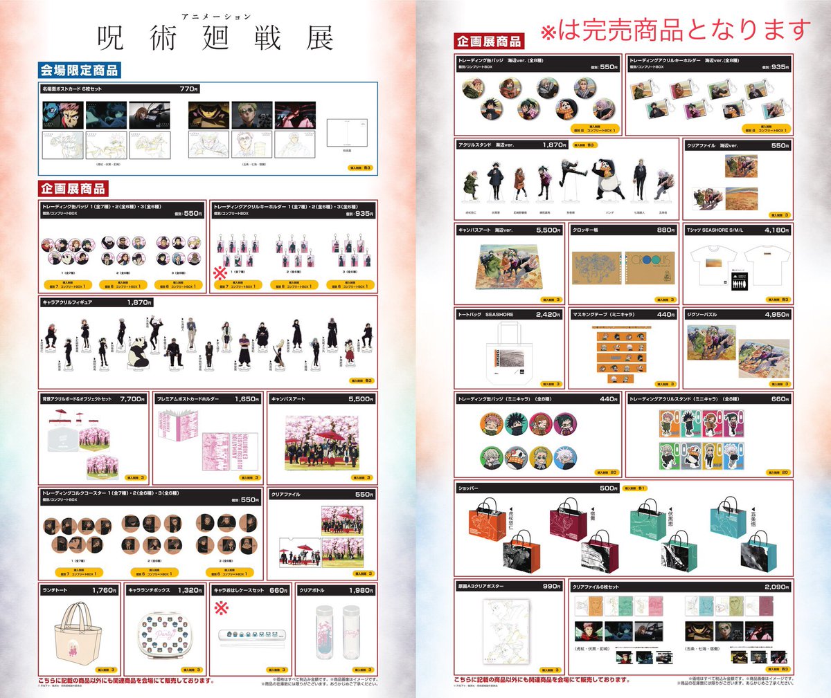 アニメーション 呪術廻戦展 Animejujutsuten Twitter