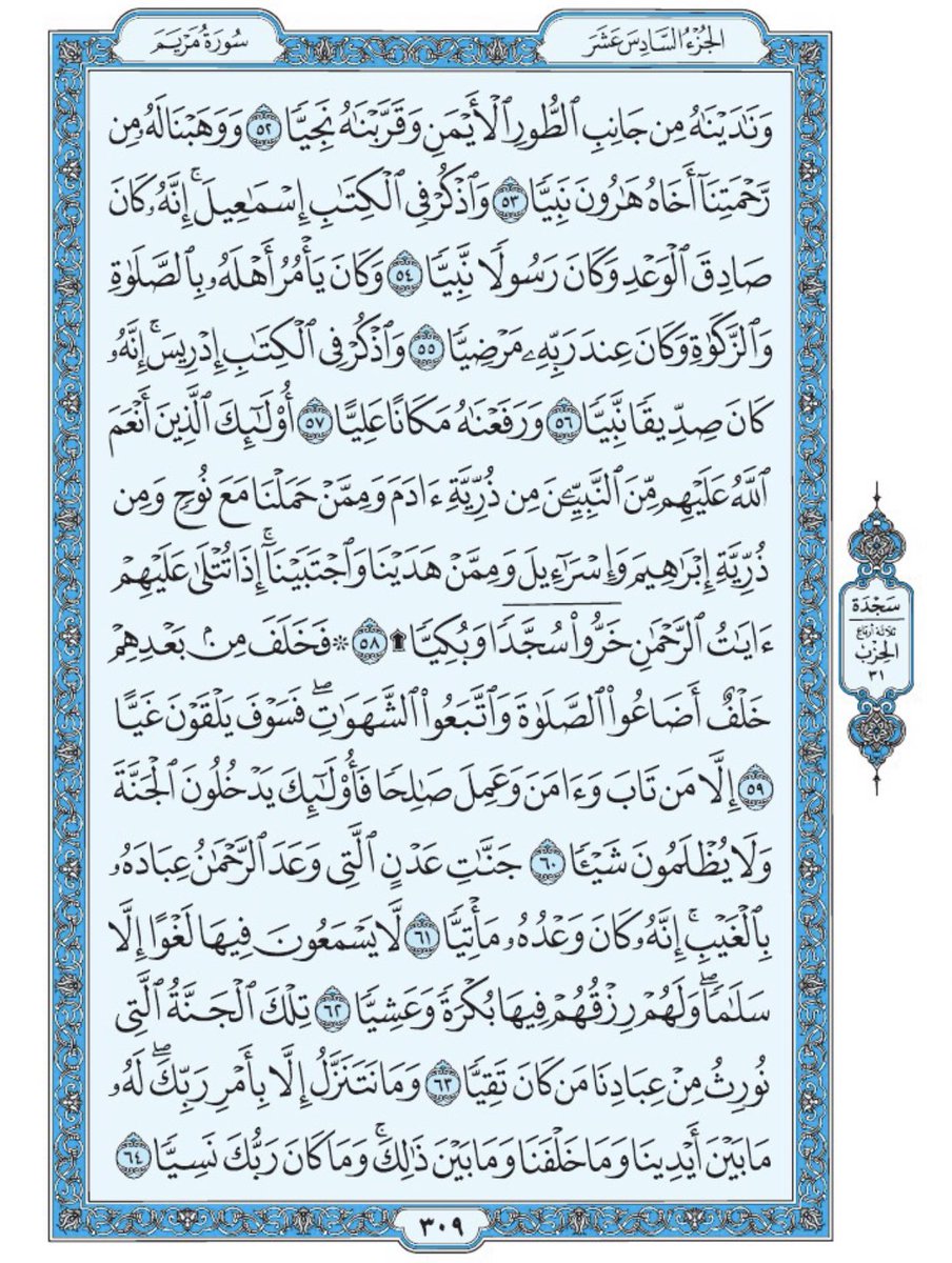 Holy_Quran4's tweet photo. صفحة من القرآن يومياً
كفيلة بأن تبعدك عن هجره 
واتكفل انا بتنزيلها يوميا إن شاء الله
من الآية ٥٢ الى الآية ٦٤ من سورة مريم https://t.co/zkpHIjOKv5