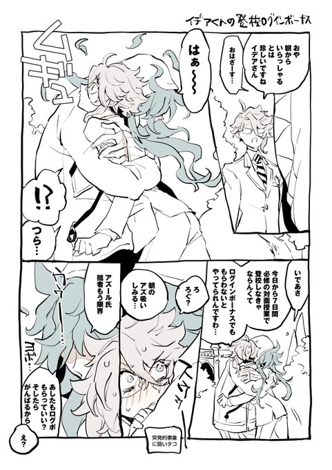 💀くんが、登校にもログインボーナスあればいいのにって言ってたので(イデアズ) 