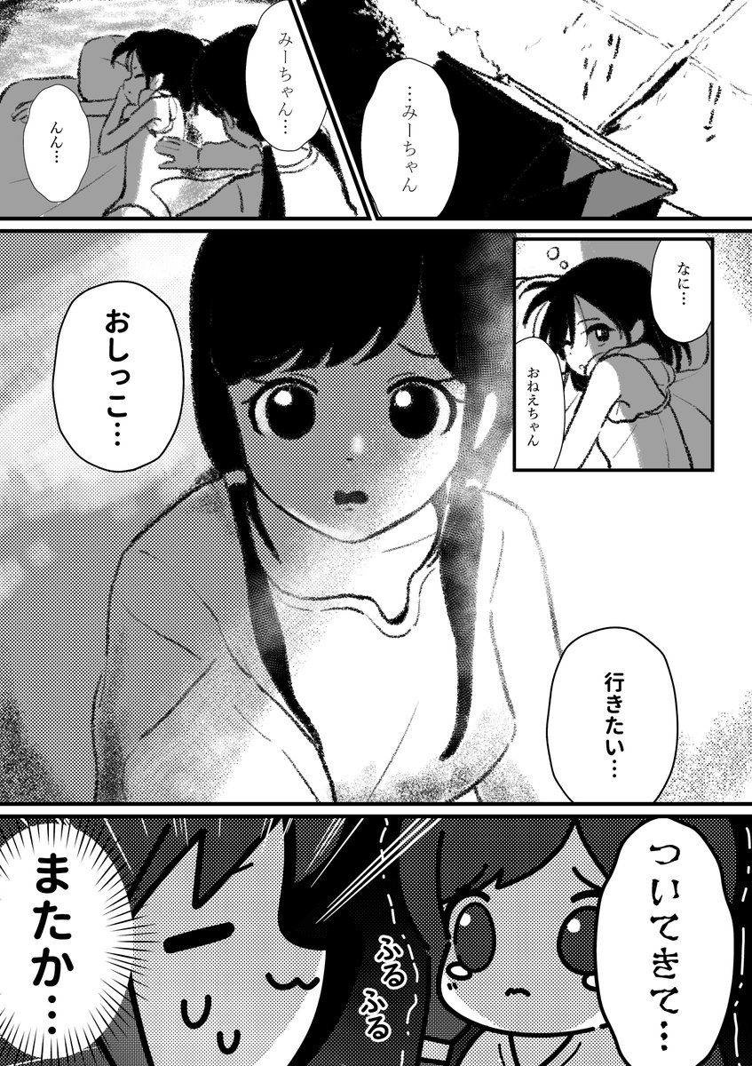 姉妹が幽霊と出会う話
#創作漫画 #創作百合 