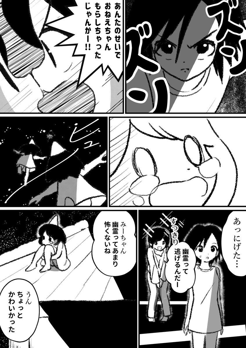 姉妹が幽霊と出会う話
#創作漫画 #創作百合 