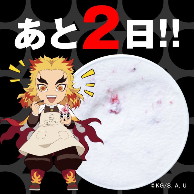 円山ジェラート公式さんがTwitterに投稿した煉獄杏寿郎(鬼滅の刃)のイラスト。