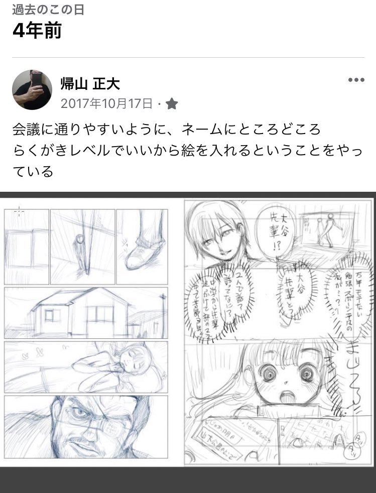 4年前、漫画読み切り会議に初挑戦したネーム。これでジャンプラにデビューした。欲(仮)っていう漫画 