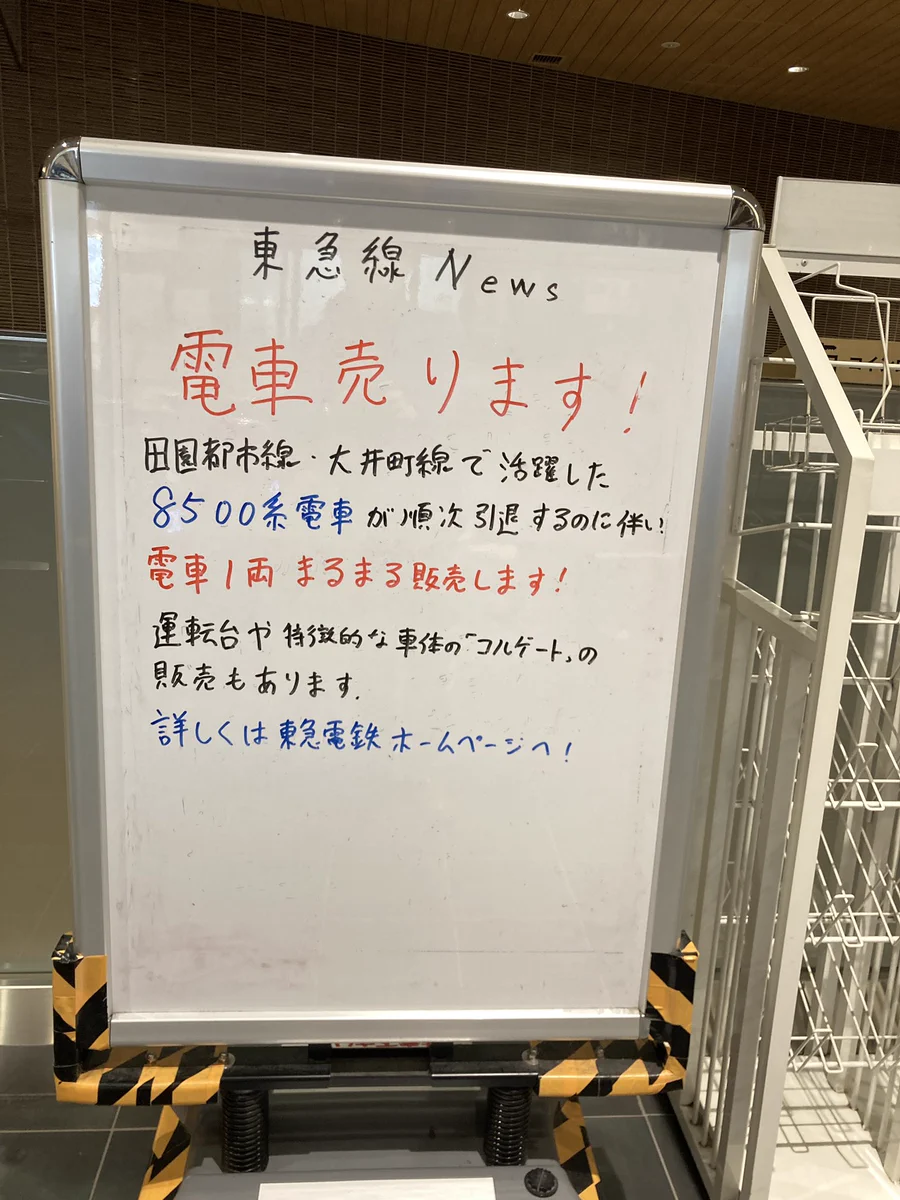 東急電鉄、古い型の車両をまるまる1両販売してしまうｗｗｗ