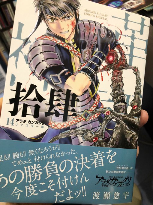 画像まとめ アラタカンガタリ 革神話 アニメレーダー