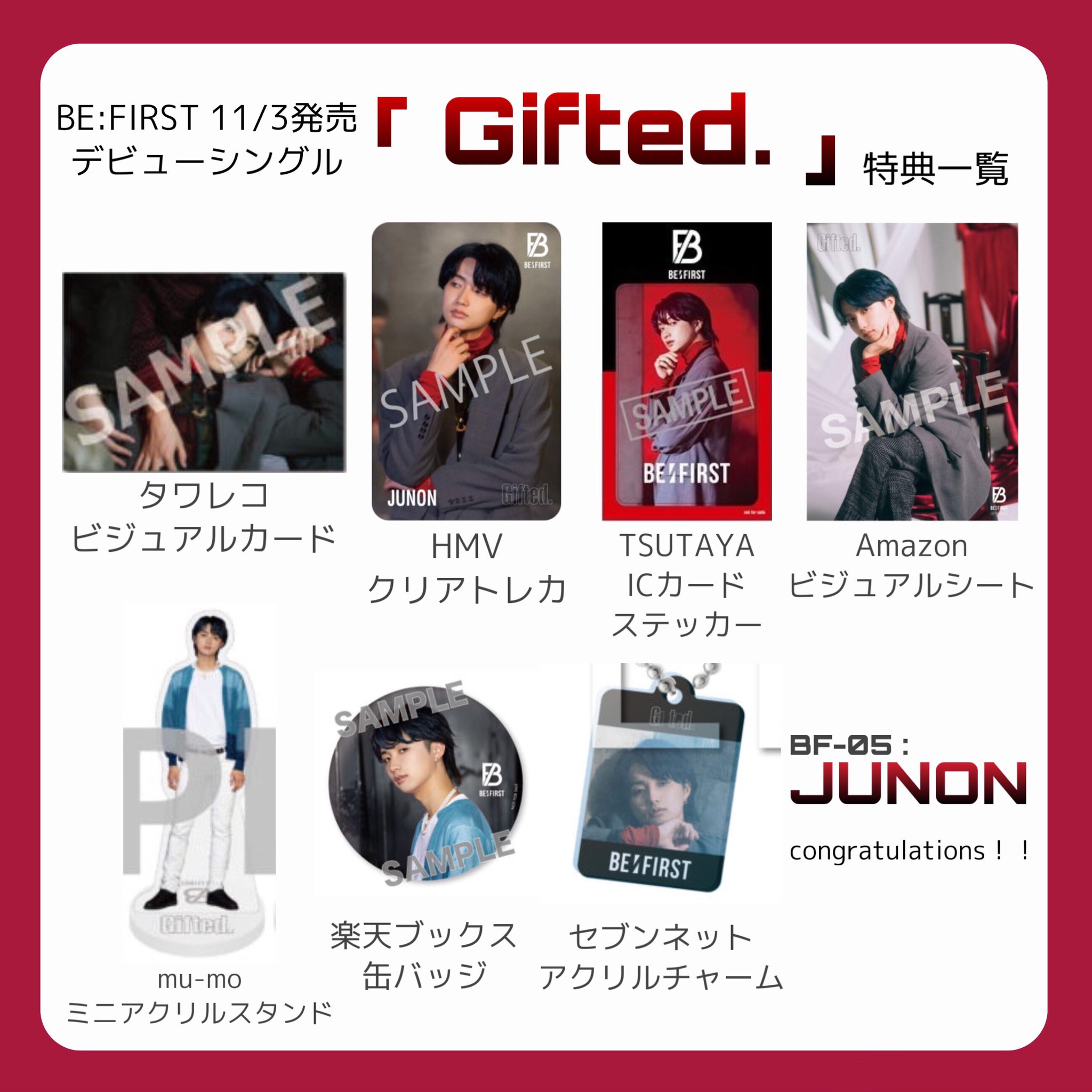 冬の華 BE:FIRST Gifted. 特典 未開封 JUNON - 通販