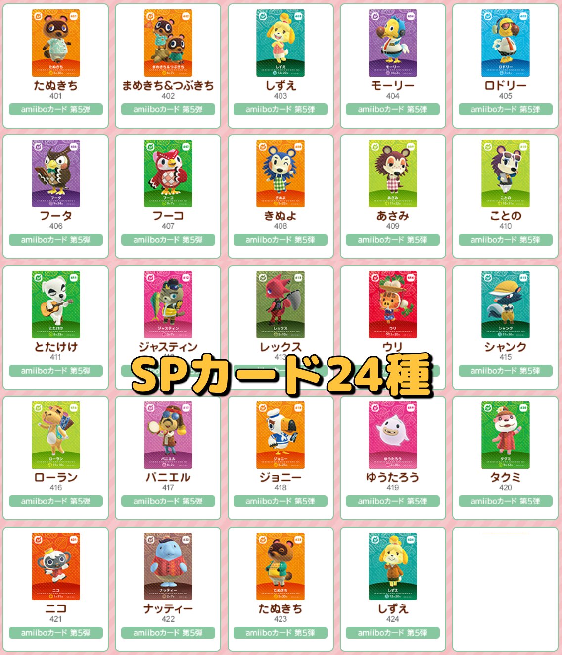 あつ森　あつまれどうぶつの森　amiibo amiiboカード　まとめ割 あつまれどうぶつの森 あつ森 amiiboカード まとめ売り - メルカリ