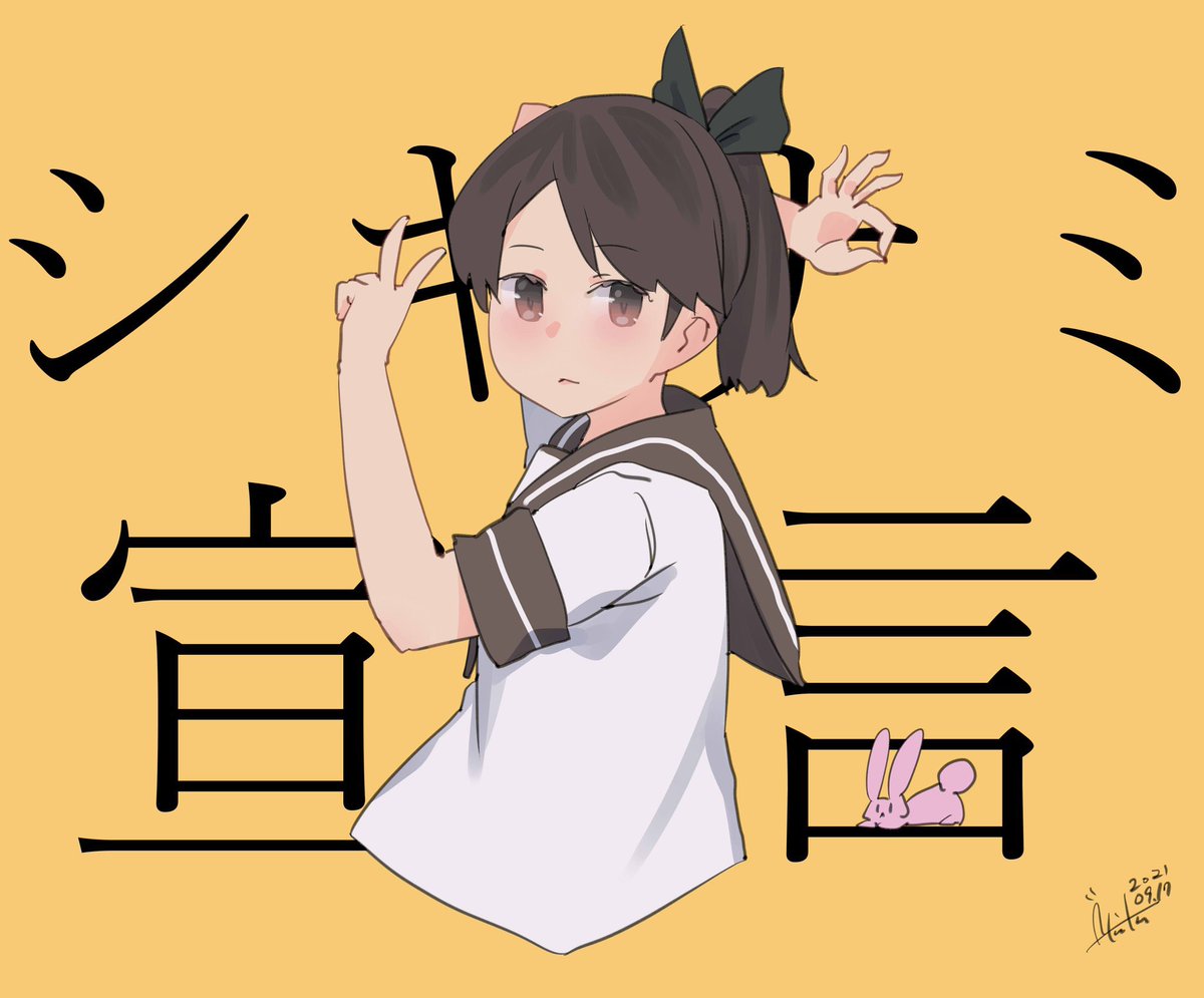 敷波(艦これ) 「TOMMYさん(@ymmtymmt0901 )からバトンいただきました!
 #引」|あき缶@inicaのイラスト