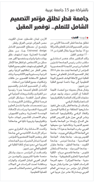 UdlConference's tweet photo. المتابعة الصحفية باللغتين العربية والإنجليزية للمؤتمر العربي الأول للتصميم الشامل للتعلم، الذي تنظمه جامعة قطر بمشاركة 15 جامعة عربية.
#جامعة_قطر
#Qatar_university
#UDl_conference
#التصميم_الشامل https://t.co/sHCNkDYlOK