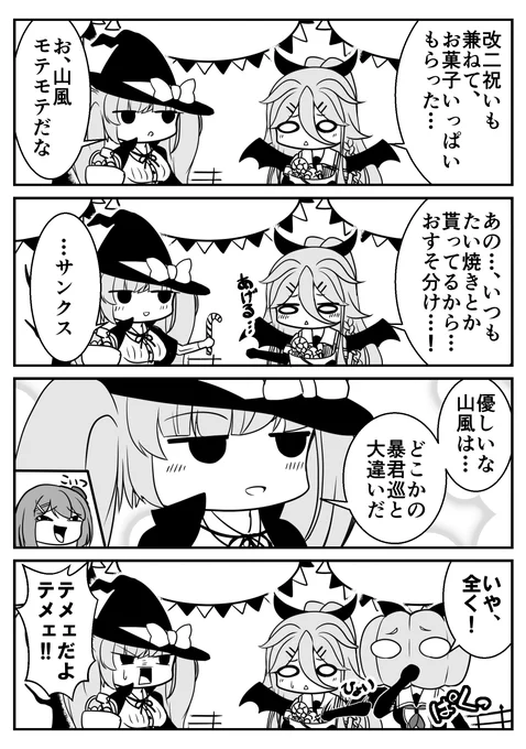 お菓子をいっぱいもらった悪魔山風
#艦これ 