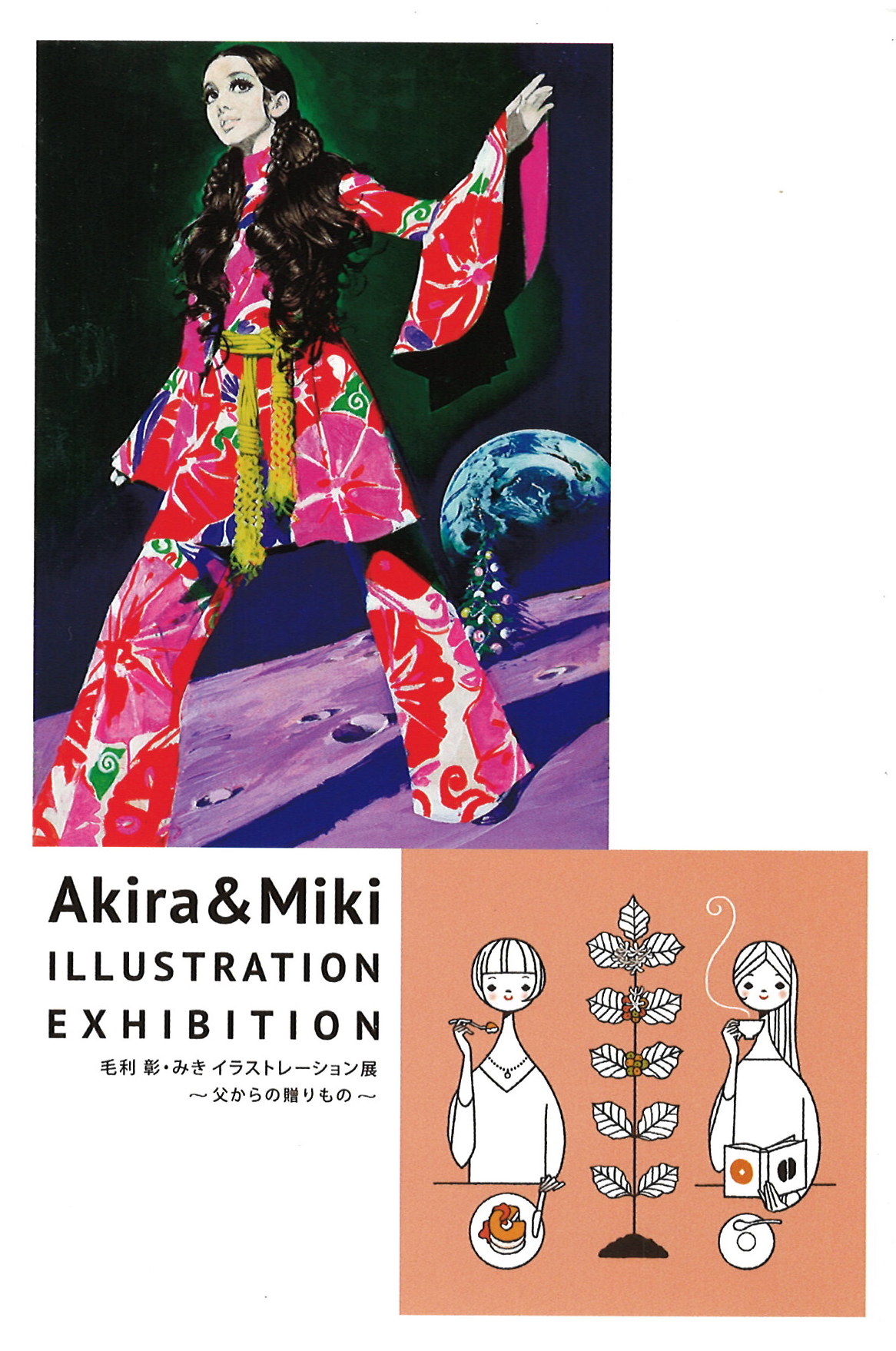 企画展「イラストレーター毛利彰の仕事」の開催／県政の動き