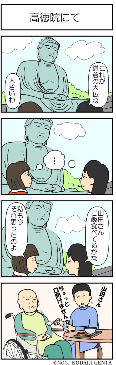 高徳院のtwitterイラスト検索結果