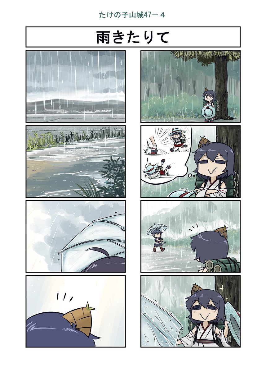 艦これ漫画 たけの子山城47-4・5 