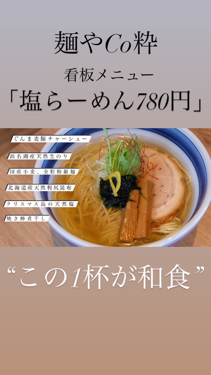 麺や Co粋 Coiki Staff Twitter 麺や Co粋 Coiki Staff Twitter