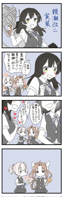 親潮改二おめでとう 