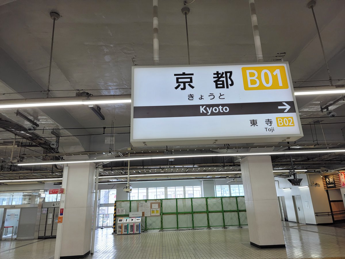999yukky's tweet photo. 久々にvista car で大和西大寺へ
#近鉄特急
#京都駅 
#vistacar https://t.co/F7juOoGMmL