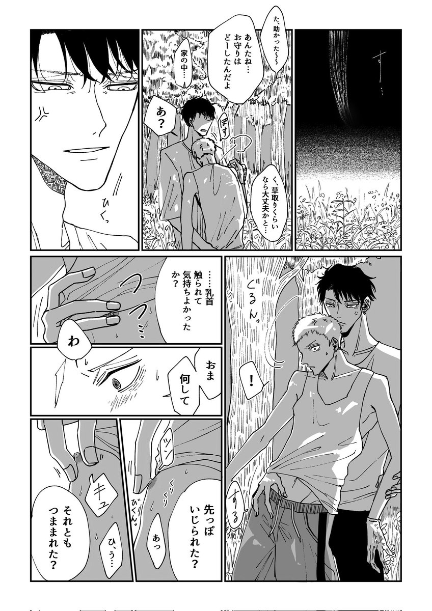 この世ならざるものにいたずらされる受とお仕置きする攻
1/2
#創作BL
#創作BL漫画 