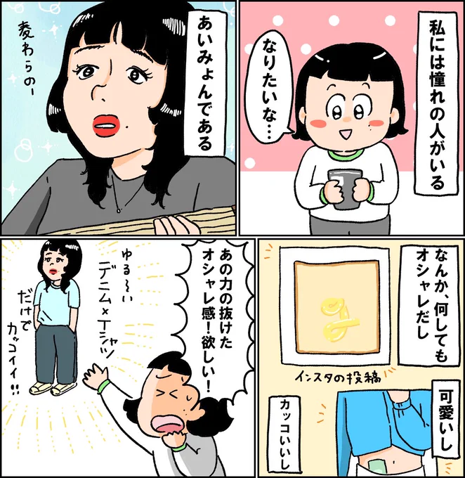 あいみょんになりたいみょん 