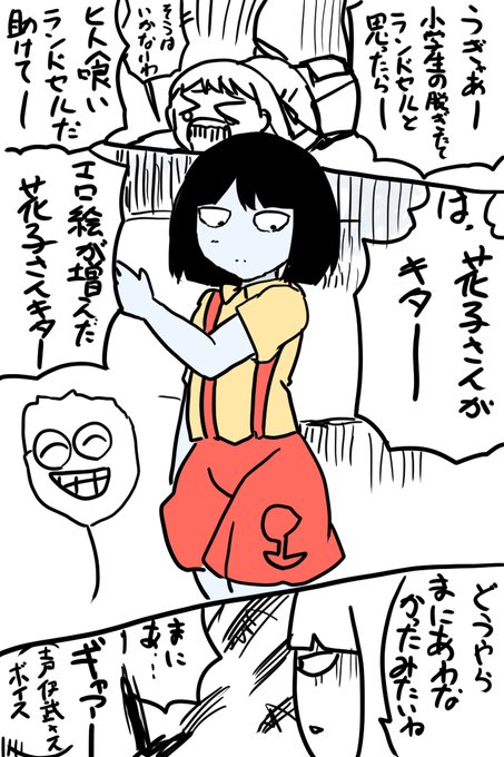 花子さんがきた を含むマンガ一覧 ツイコミ 仮
