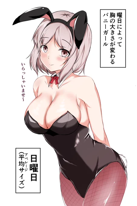 曜日によって胸の大きさが変わるバニーガール① 日曜日。 