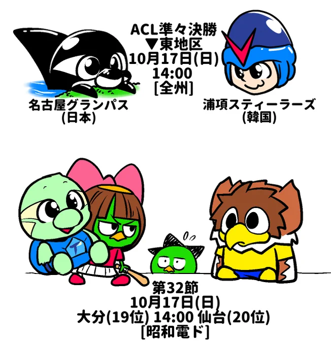 #今節の個人的注目カード 2021/10/17
#jleague #ACL 