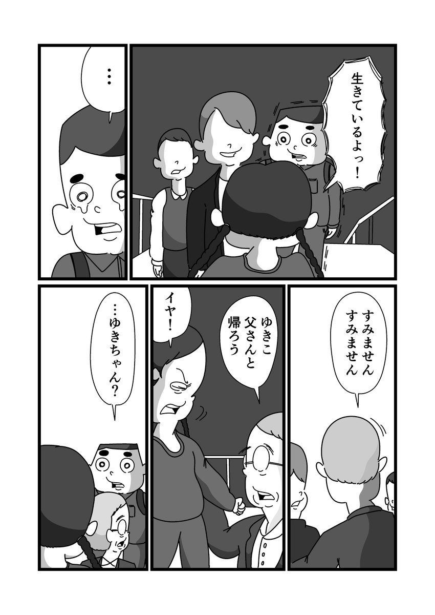 まんが「夢の途中」(2/4) 