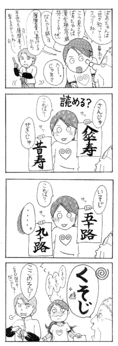 【祖母みや子98歳】読める?#祖母みや子98歳 #4コマ漫画 